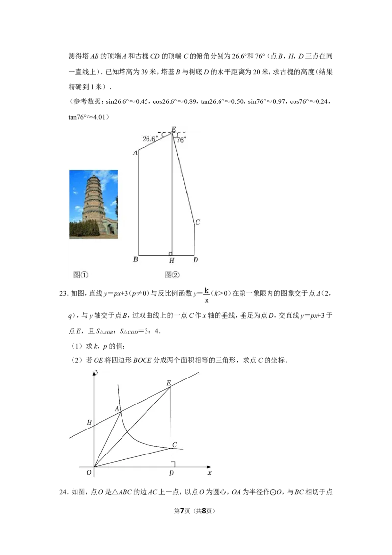 2022年山东省聊城市中考数学试卷_北师大初中数学_9下-北师大版初中数学_05习题试卷_6中考真题_2022各地中考真题