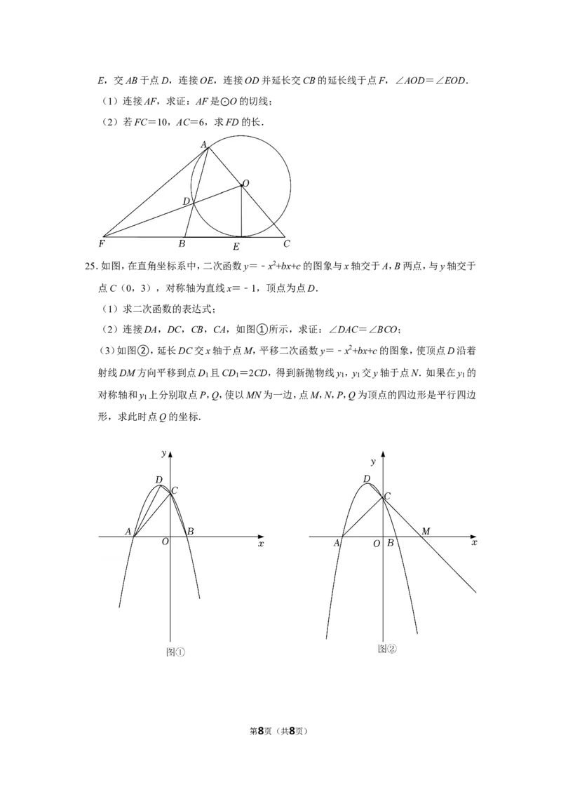 2022年山东省聊城市中考数学试卷_北师大初中数学_9下-北师大版初中数学_05习题试卷_6中考真题_2022各地中考真题