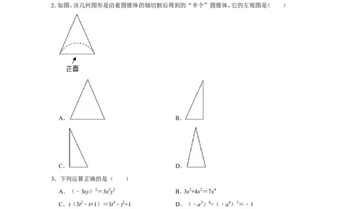 2022年山东省聊城市中考数学试卷_北师大初中数学_9下-北师大版初中数学_05习题试卷_6中考真题_2022各地中考真题