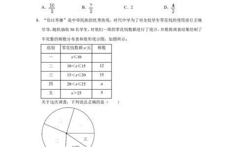 2022年山东省聊城市中考数学试卷_北师大初中数学_9下-北师大版初中数学_05习题试卷_6中考真题_2022各地中考真题