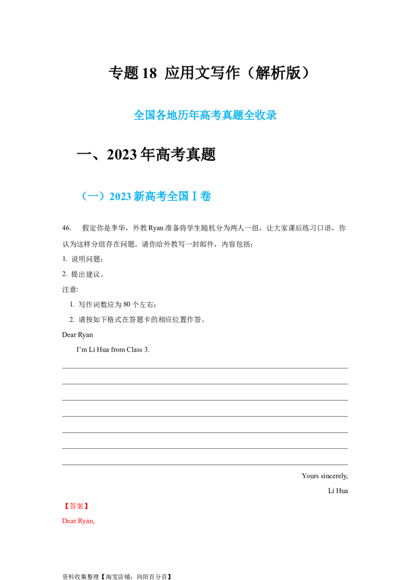 专题18应用文写作（新高考）（解析版）_03高考英语_新高考复习资料_2024年新高考资料_专项复习资料_完五年（2019-2023）高考真题分项汇编（新高考）
