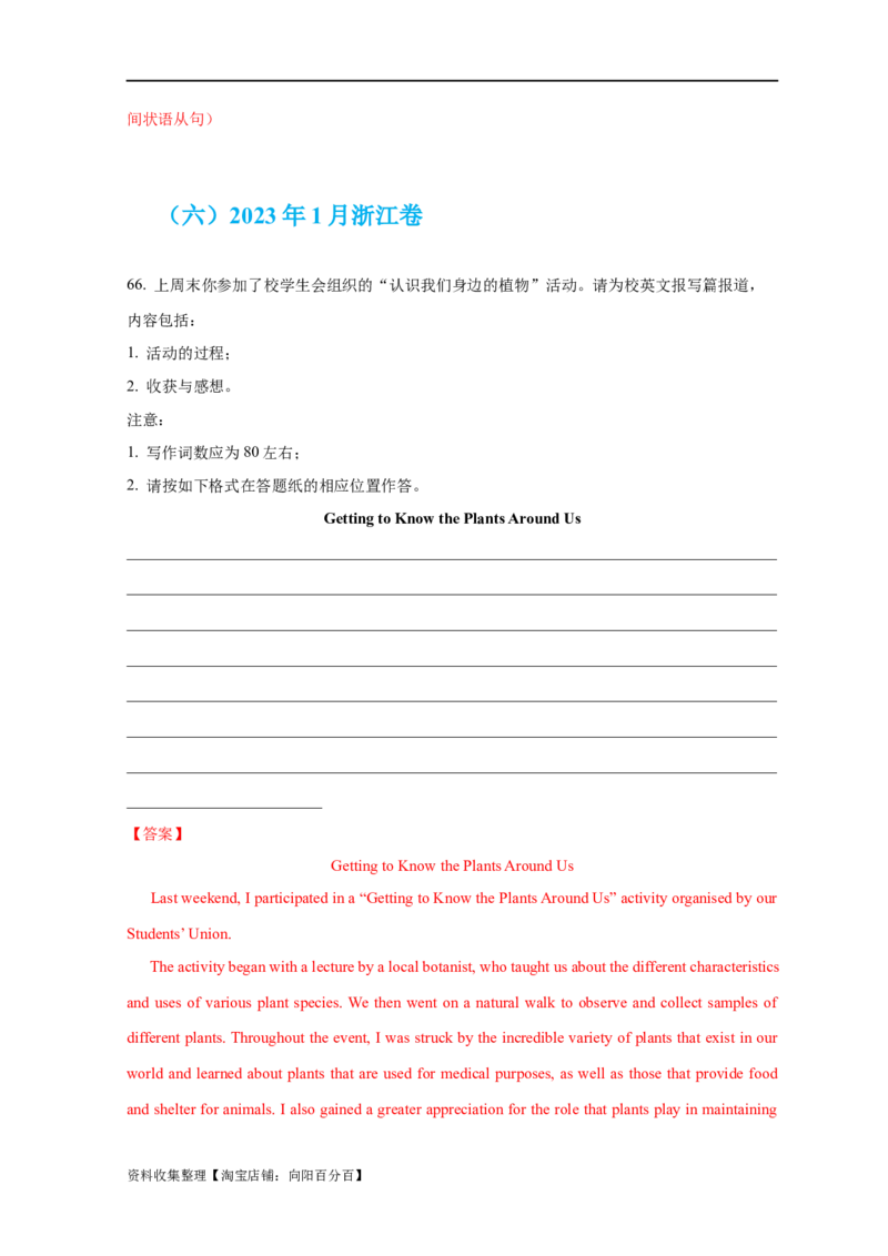 专题18应用文写作（新高考）（解析版）_03高考英语_新高考复习资料_2024年新高考资料_专项复习资料_完五年（2019-2023）高考真题分项汇编（新高考）