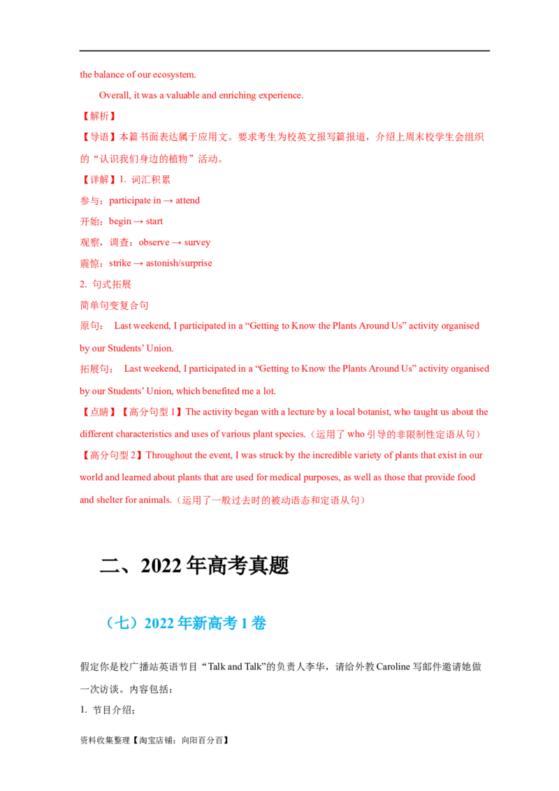 专题18应用文写作（新高考）（解析版）_03高考英语_新高考复习资料_2024年新高考资料_专项复习资料_完五年（2019-2023）高考真题分项汇编（新高考）