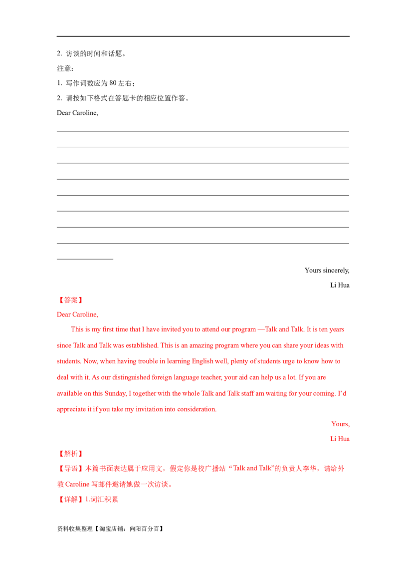 专题18应用文写作（新高考）（解析版）_03高考英语_新高考复习资料_2024年新高考资料_专项复习资料_完五年（2019-2023）高考真题分项汇编（新高考）
