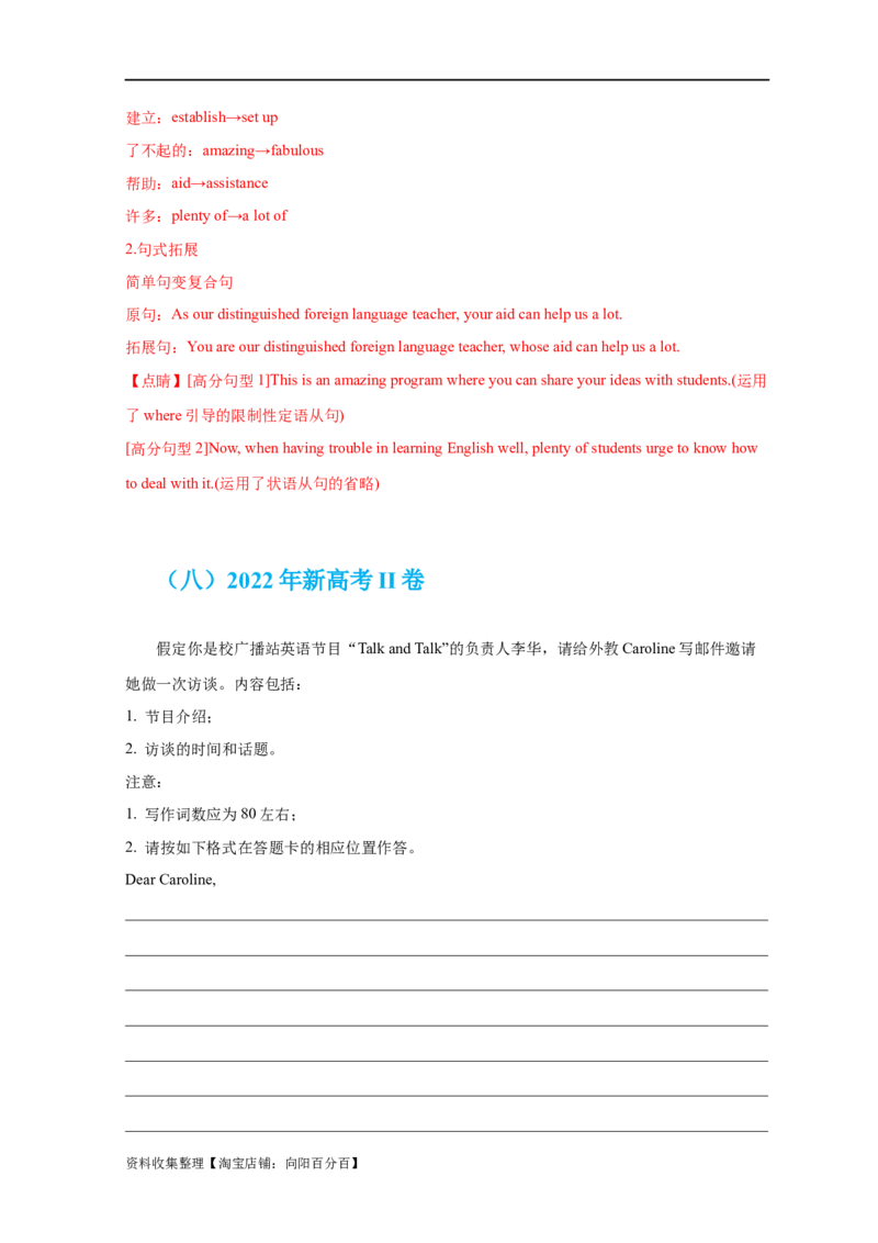 专题18应用文写作（新高考）（解析版）_03高考英语_新高考复习资料_2024年新高考资料_专项复习资料_完五年（2019-2023）高考真题分项汇编（新高考）