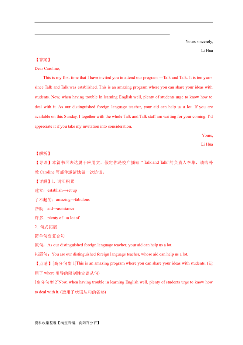 专题18应用文写作（新高考）（解析版）_03高考英语_新高考复习资料_2024年新高考资料_专项复习资料_完五年（2019-2023）高考真题分项汇编（新高考）