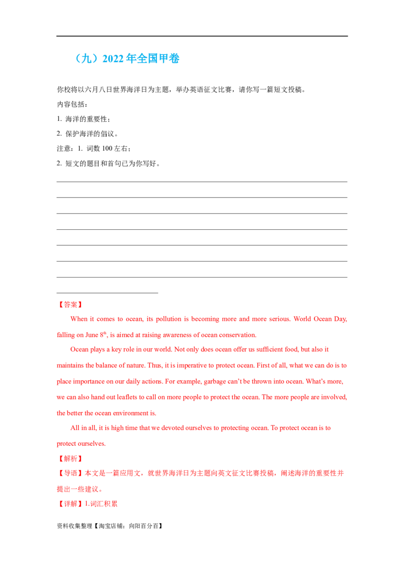 专题18应用文写作（新高考）（解析版）_03高考英语_新高考复习资料_2024年新高考资料_专项复习资料_完五年（2019-2023）高考真题分项汇编（新高考）