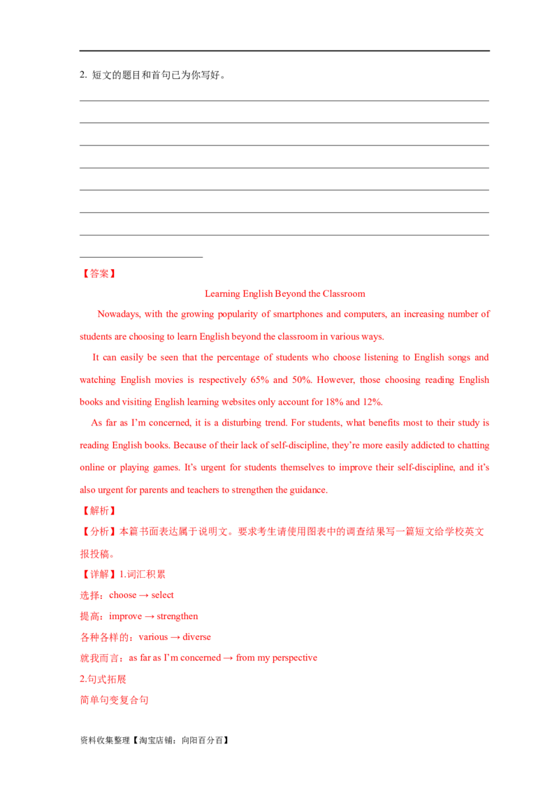 专题18应用文写作（新高考）（解析版）_03高考英语_新高考复习资料_2024年新高考资料_专项复习资料_完五年（2019-2023）高考真题分项汇编（新高考）