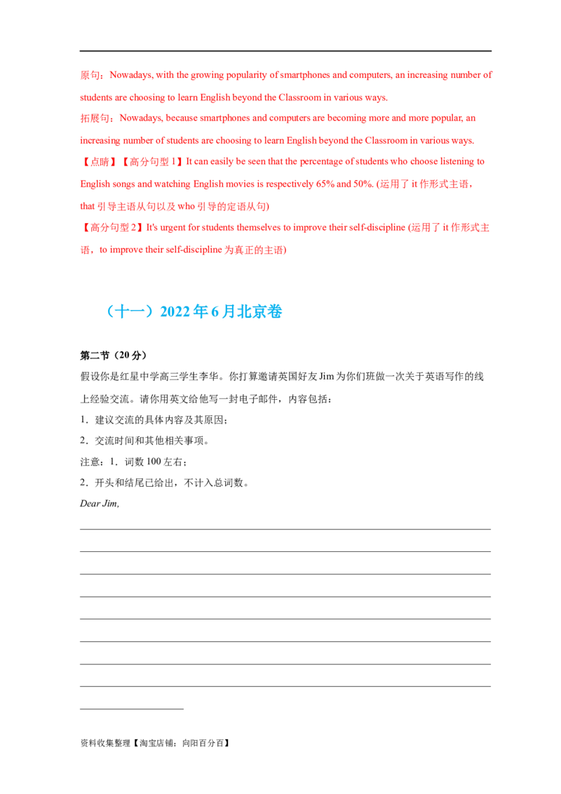 专题18应用文写作（新高考）（解析版）_03高考英语_新高考复习资料_2024年新高考资料_专项复习资料_完五年（2019-2023）高考真题分项汇编（新高考）