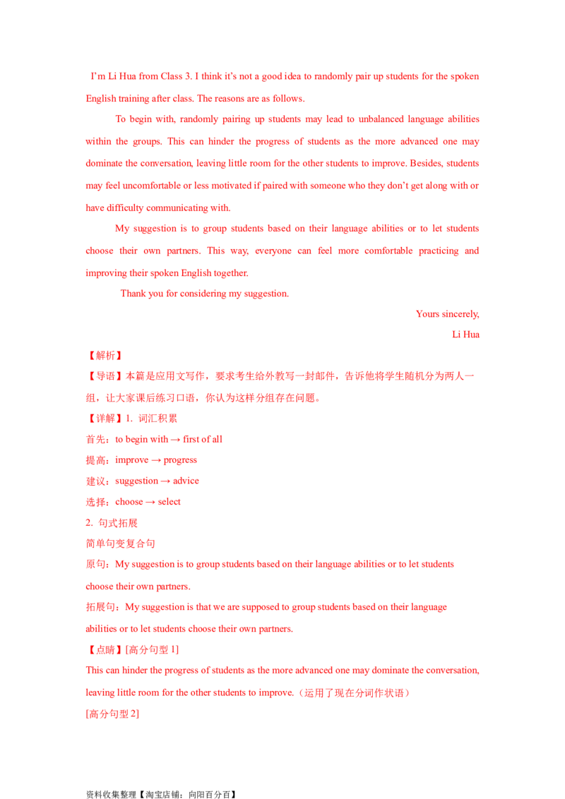 专题18应用文写作（新高考）（解析版）_03高考英语_新高考复习资料_2024年新高考资料_专项复习资料_完五年（2019-2023）高考真题分项汇编（新高考）