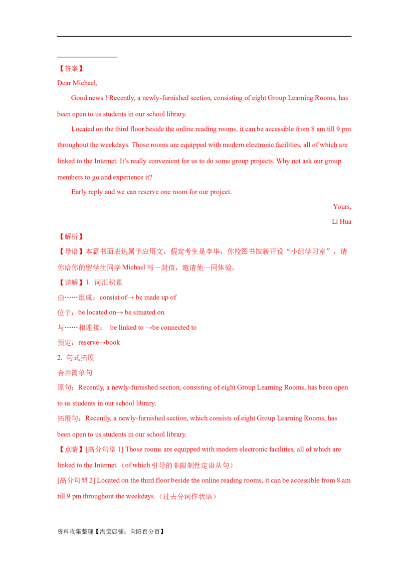 专题18应用文写作（新高考）（解析版）_03高考英语_新高考复习资料_2024年新高考资料_专项复习资料_完五年（2019-2023）高考真题分项汇编（新高考）