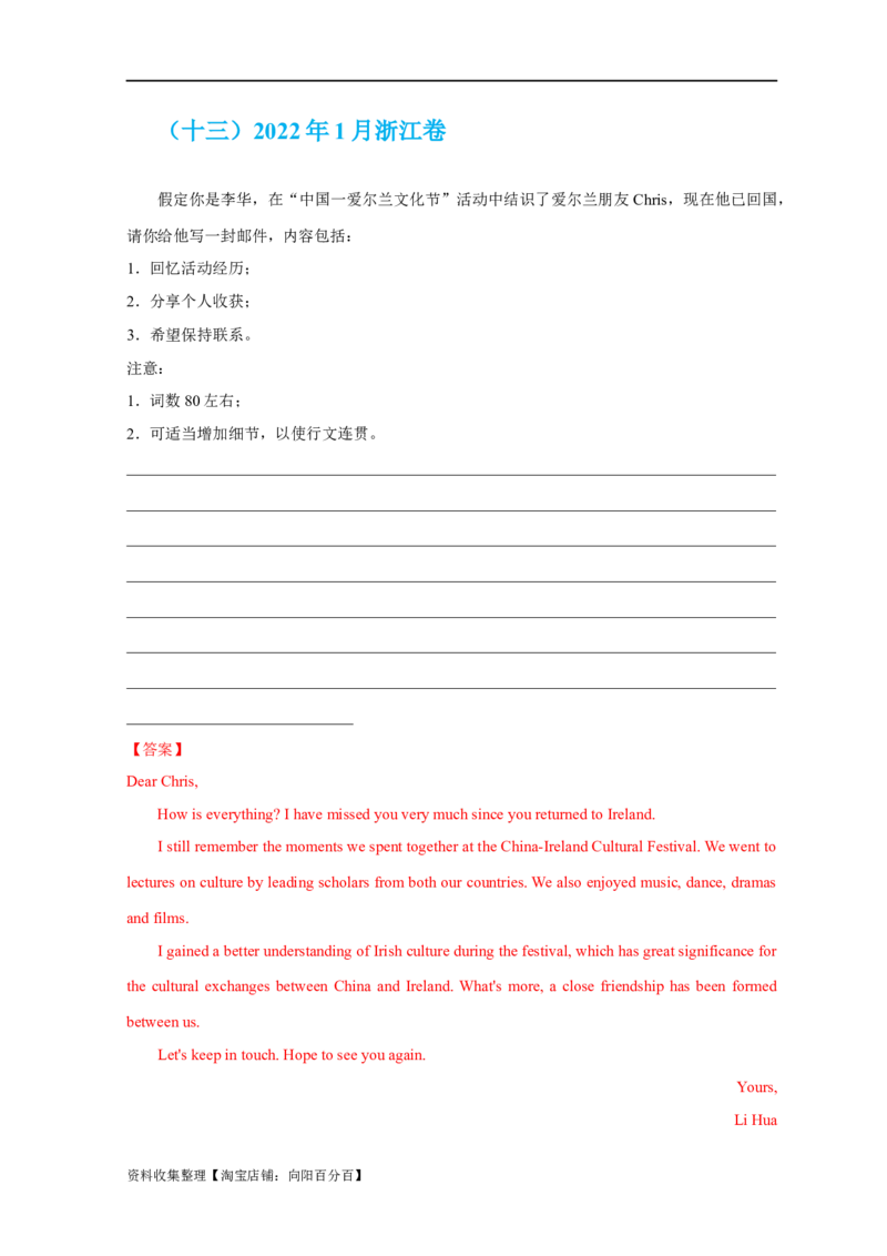 专题18应用文写作（新高考）（解析版）_03高考英语_新高考复习资料_2024年新高考资料_专项复习资料_完五年（2019-2023）高考真题分项汇编（新高考）