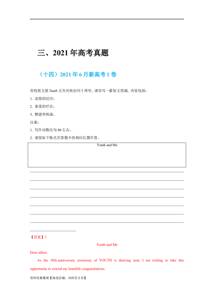 专题18应用文写作（新高考）（解析版）_03高考英语_新高考复习资料_2024年新高考资料_专项复习资料_完五年（2019-2023）高考真题分项汇编（新高考）