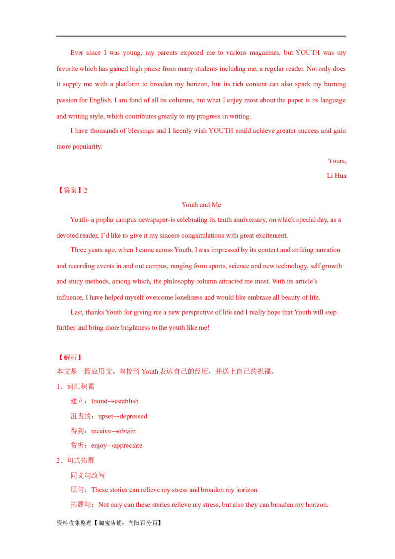 专题18应用文写作（新高考）（解析版）_03高考英语_新高考复习资料_2024年新高考资料_专项复习资料_完五年（2019-2023）高考真题分项汇编（新高考）