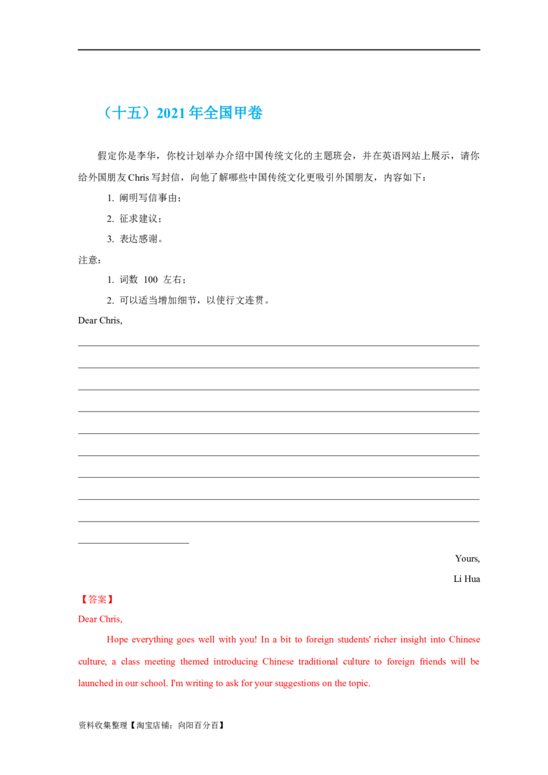 专题18应用文写作（新高考）（解析版）_03高考英语_新高考复习资料_2024年新高考资料_专项复习资料_完五年（2019-2023）高考真题分项汇编（新高考）