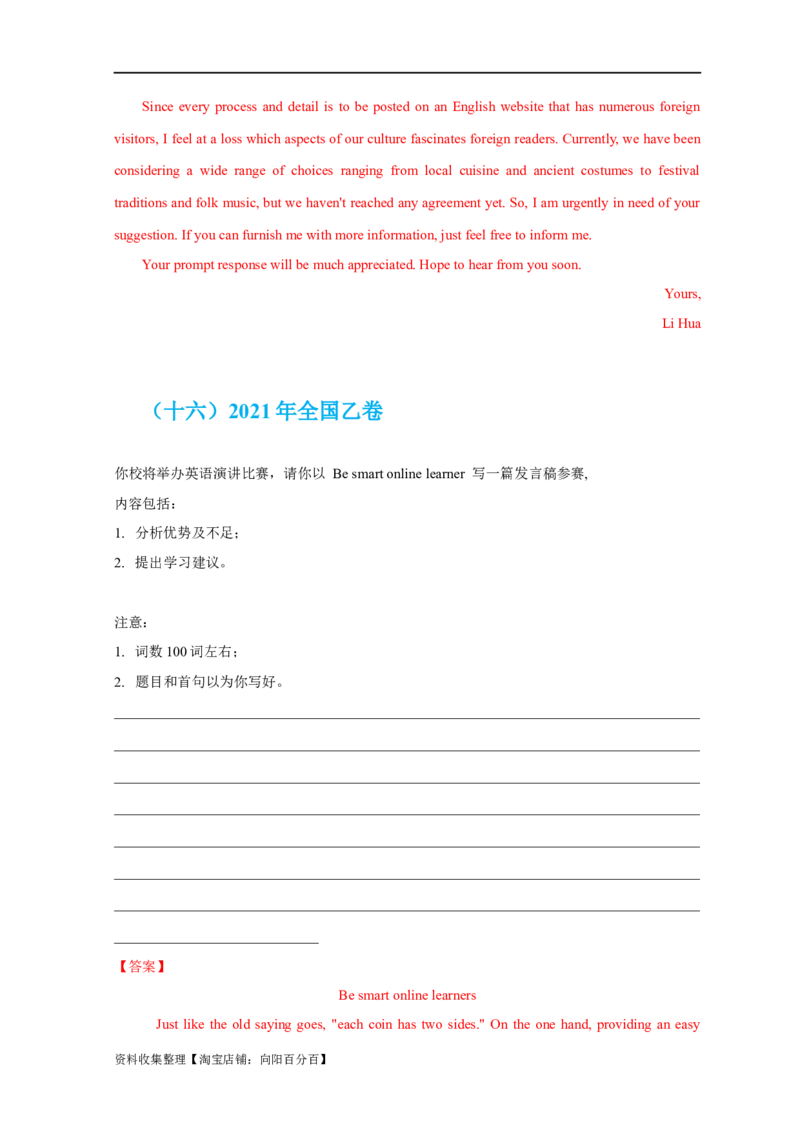 专题18应用文写作（新高考）（解析版）_03高考英语_新高考复习资料_2024年新高考资料_专项复习资料_完五年（2019-2023）高考真题分项汇编（新高考）