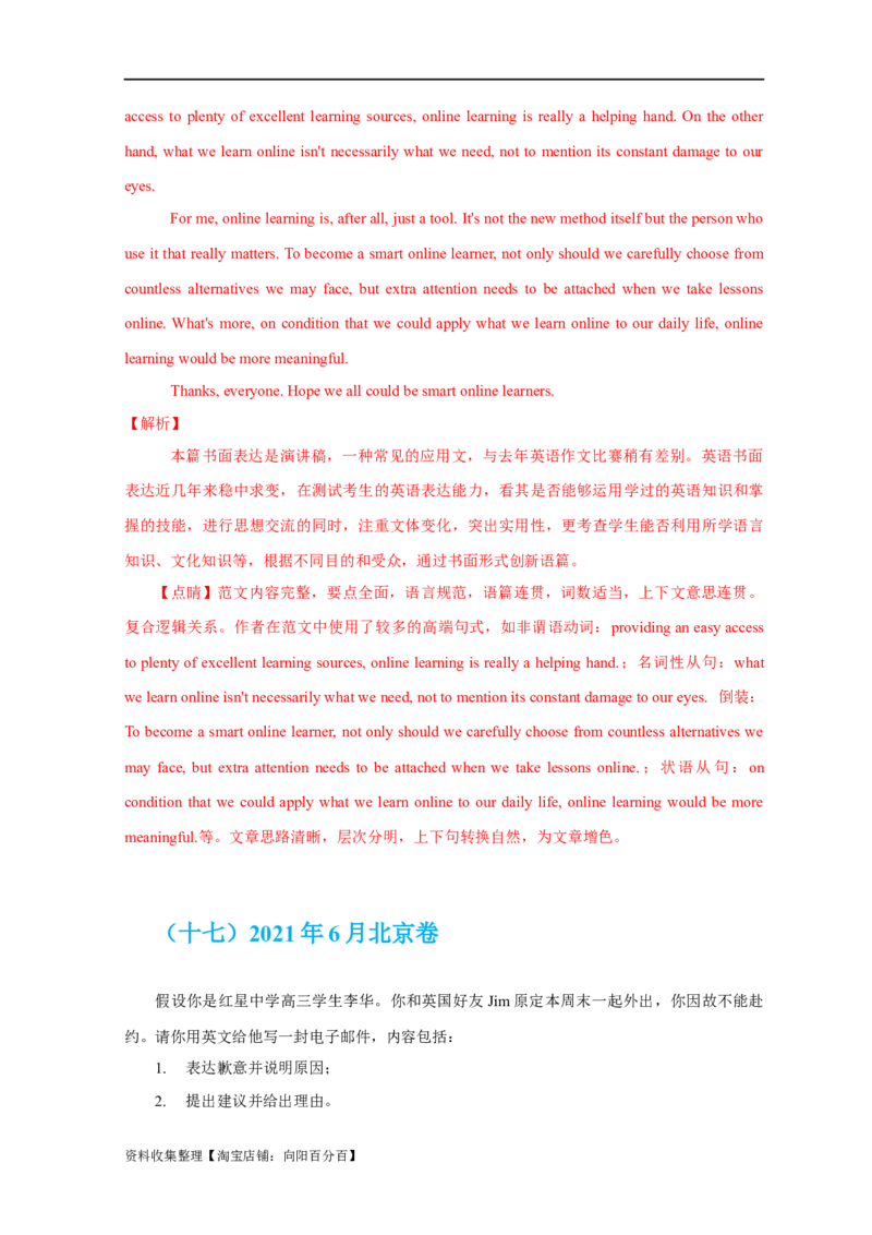 专题18应用文写作（新高考）（解析版）_03高考英语_新高考复习资料_2024年新高考资料_专项复习资料_完五年（2019-2023）高考真题分项汇编（新高考）