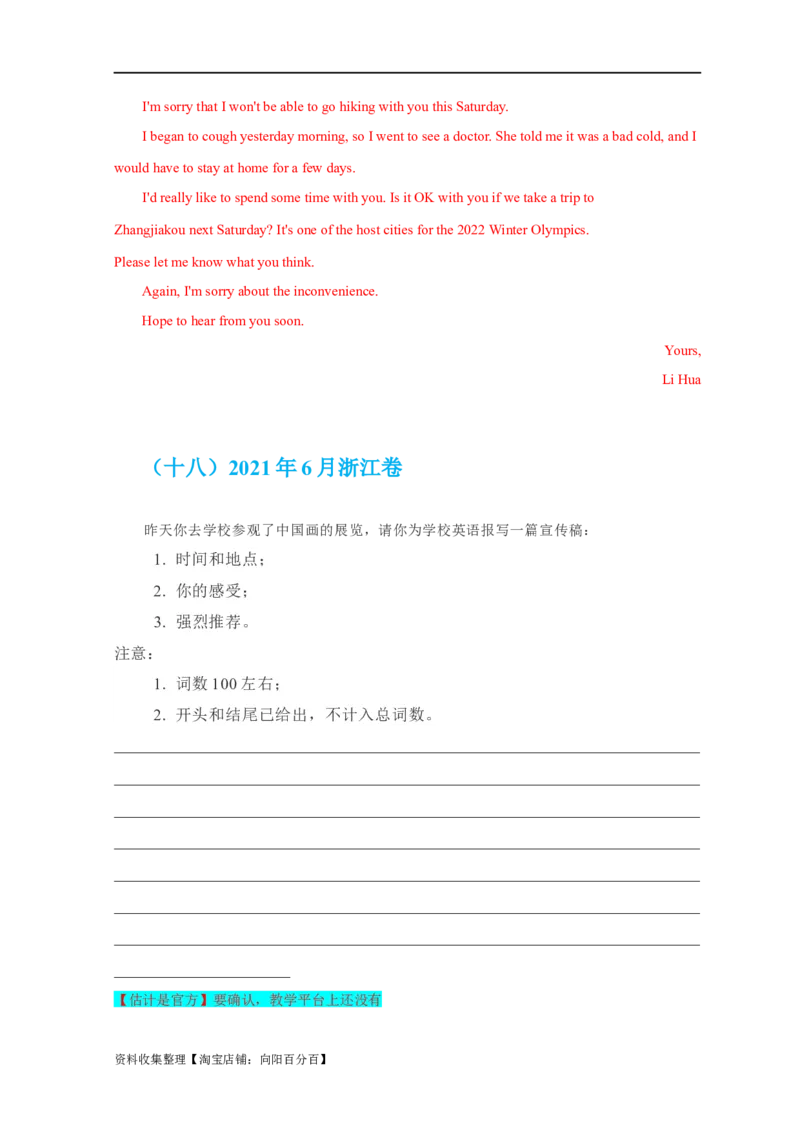专题18应用文写作（新高考）（解析版）_03高考英语_新高考复习资料_2024年新高考资料_专项复习资料_完五年（2019-2023）高考真题分项汇编（新高考）