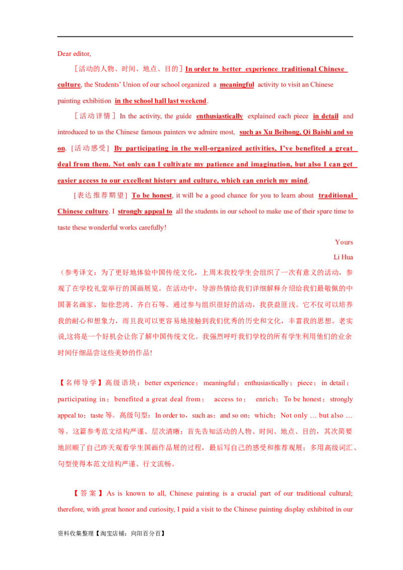 专题18应用文写作（新高考）（解析版）_03高考英语_新高考复习资料_2024年新高考资料_专项复习资料_完五年（2019-2023）高考真题分项汇编（新高考）