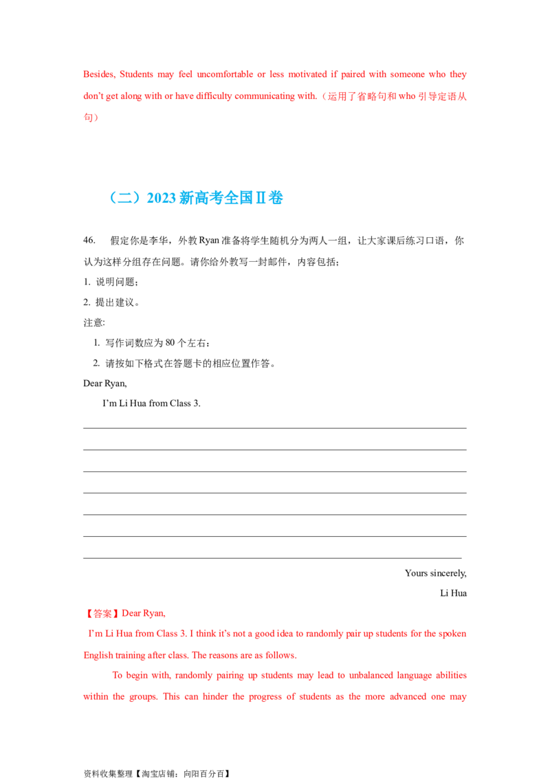 专题18应用文写作（新高考）（解析版）_03高考英语_新高考复习资料_2024年新高考资料_专项复习资料_完五年（2019-2023）高考真题分项汇编（新高考）