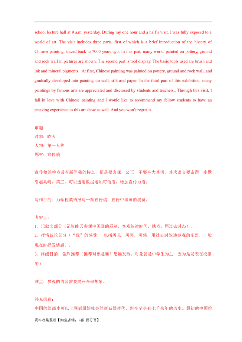 专题18应用文写作（新高考）（解析版）_03高考英语_新高考复习资料_2024年新高考资料_专项复习资料_完五年（2019-2023）高考真题分项汇编（新高考）