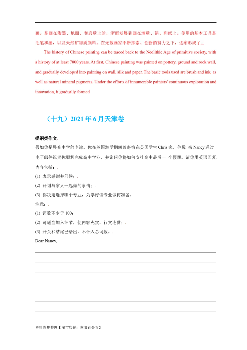 专题18应用文写作（新高考）（解析版）_03高考英语_新高考复习资料_2024年新高考资料_专项复习资料_完五年（2019-2023）高考真题分项汇编（新高考）