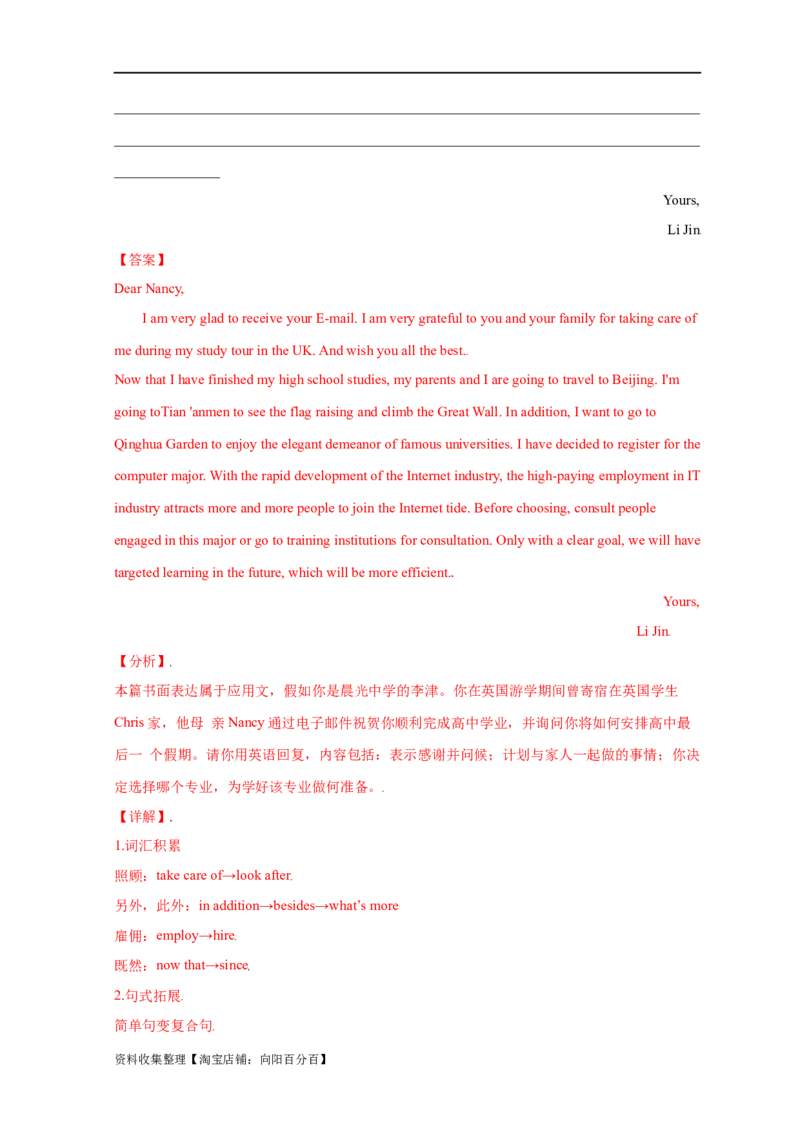 专题18应用文写作（新高考）（解析版）_03高考英语_新高考复习资料_2024年新高考资料_专项复习资料_完五年（2019-2023）高考真题分项汇编（新高考）
