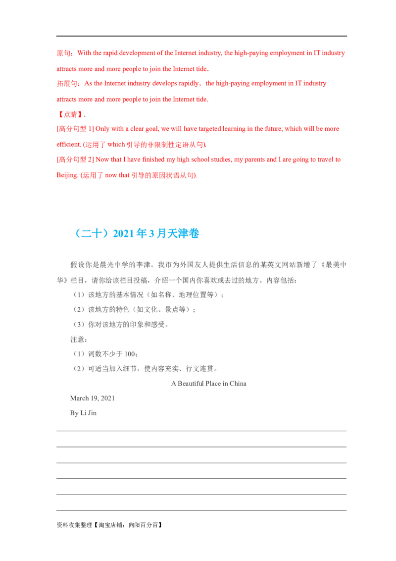 专题18应用文写作（新高考）（解析版）_03高考英语_新高考复习资料_2024年新高考资料_专项复习资料_完五年（2019-2023）高考真题分项汇编（新高考）