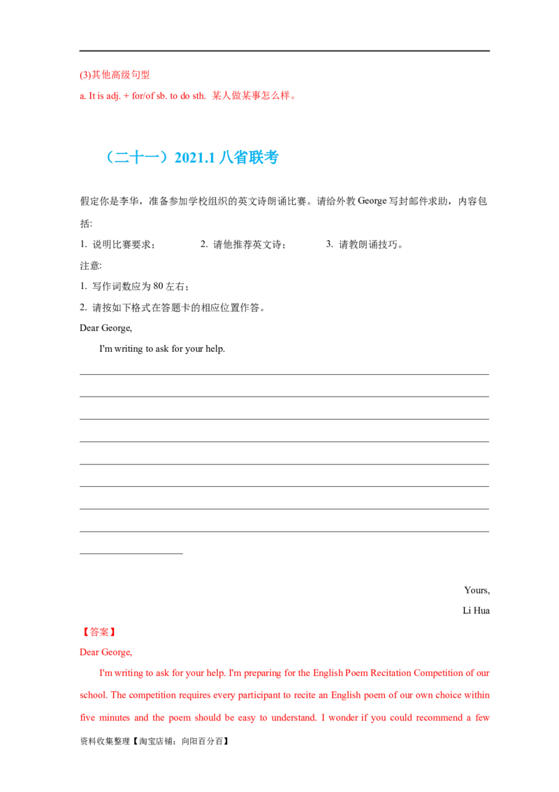 专题18应用文写作（新高考）（解析版）_03高考英语_新高考复习资料_2024年新高考资料_专项复习资料_完五年（2019-2023）高考真题分项汇编（新高考）