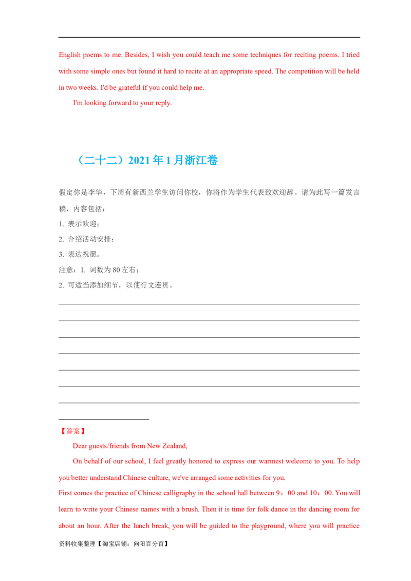 专题18应用文写作（新高考）（解析版）_03高考英语_新高考复习资料_2024年新高考资料_专项复习资料_完五年（2019-2023）高考真题分项汇编（新高考）