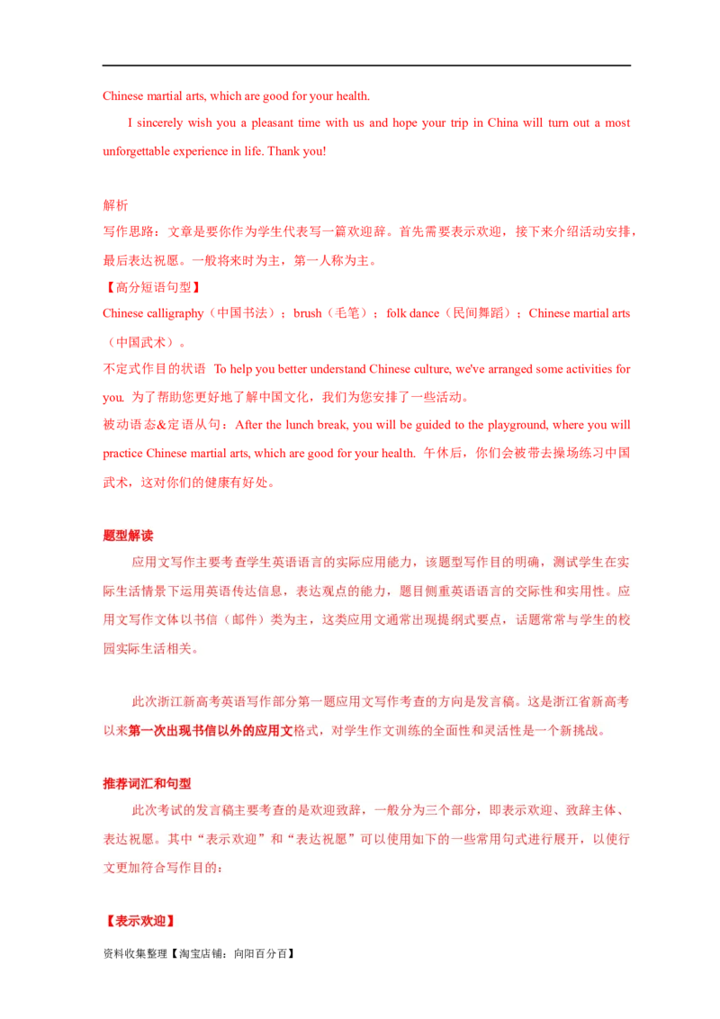 专题18应用文写作（新高考）（解析版）_03高考英语_新高考复习资料_2024年新高考资料_专项复习资料_完五年（2019-2023）高考真题分项汇编（新高考）