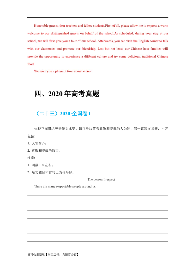 专题18应用文写作（新高考）（解析版）_03高考英语_新高考复习资料_2024年新高考资料_专项复习资料_完五年（2019-2023）高考真题分项汇编（新高考）