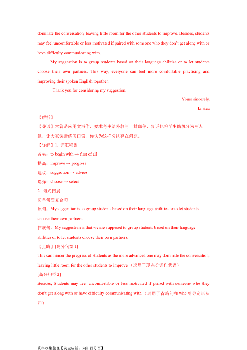 专题18应用文写作（新高考）（解析版）_03高考英语_新高考复习资料_2024年新高考资料_专项复习资料_完五年（2019-2023）高考真题分项汇编（新高考）