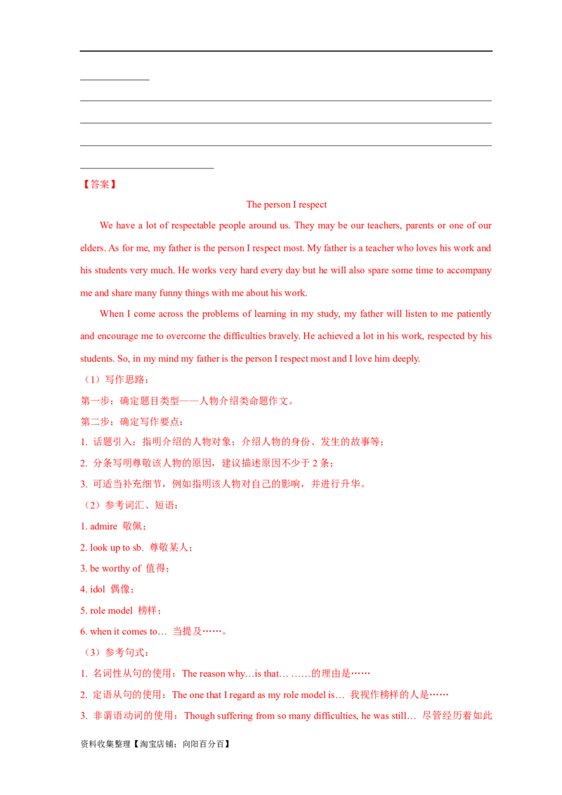 专题18应用文写作（新高考）（解析版）_03高考英语_新高考复习资料_2024年新高考资料_专项复习资料_完五年（2019-2023）高考真题分项汇编（新高考）