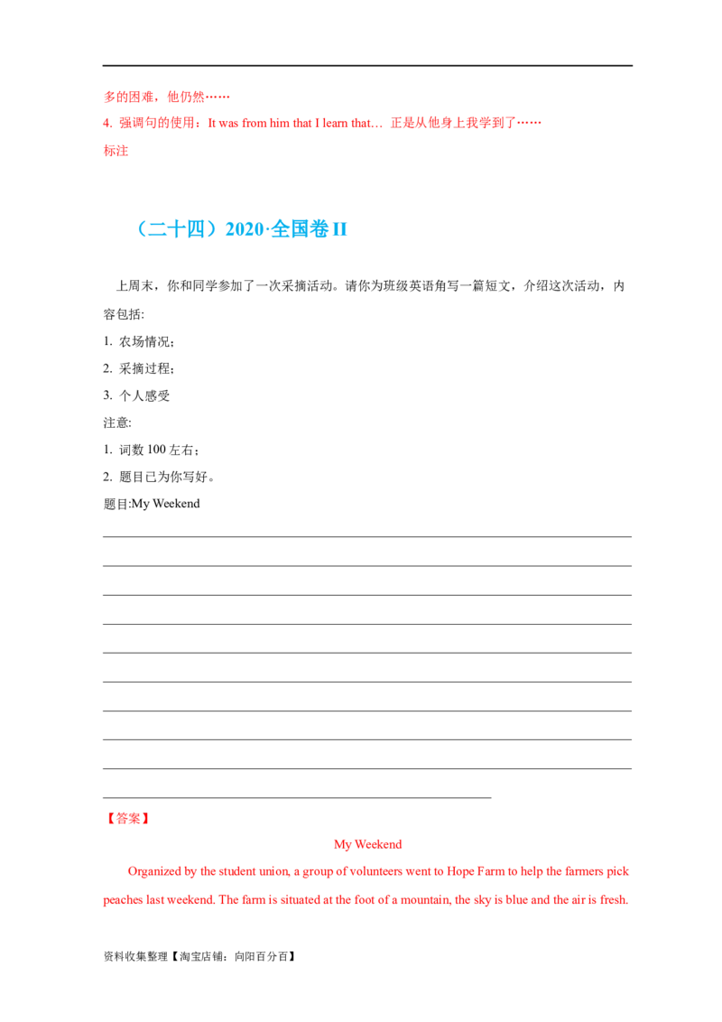 专题18应用文写作（新高考）（解析版）_03高考英语_新高考复习资料_2024年新高考资料_专项复习资料_完五年（2019-2023）高考真题分项汇编（新高考）