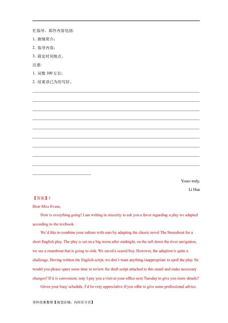 专题18应用文写作（新高考）（解析版）_03高考英语_新高考复习资料_2024年新高考资料_专项复习资料_完五年（2019-2023）高考真题分项汇编（新高考）