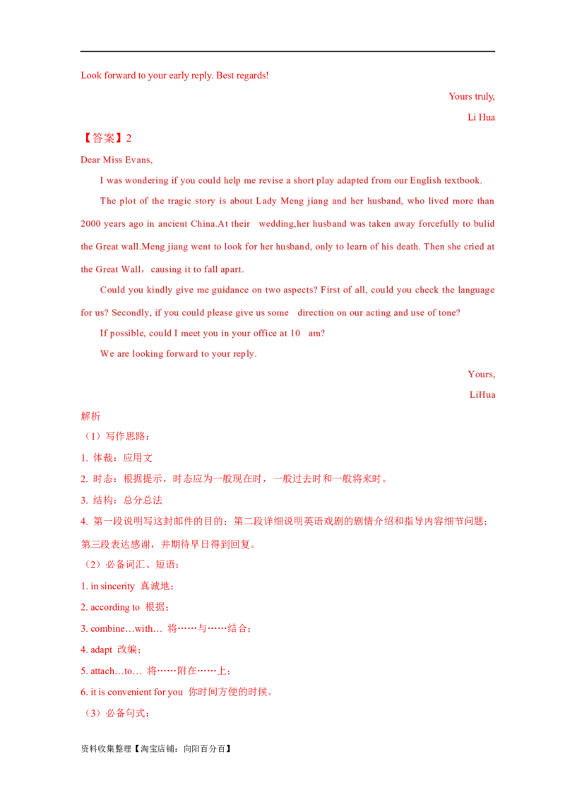 专题18应用文写作（新高考）（解析版）_03高考英语_新高考复习资料_2024年新高考资料_专项复习资料_完五年（2019-2023）高考真题分项汇编（新高考）