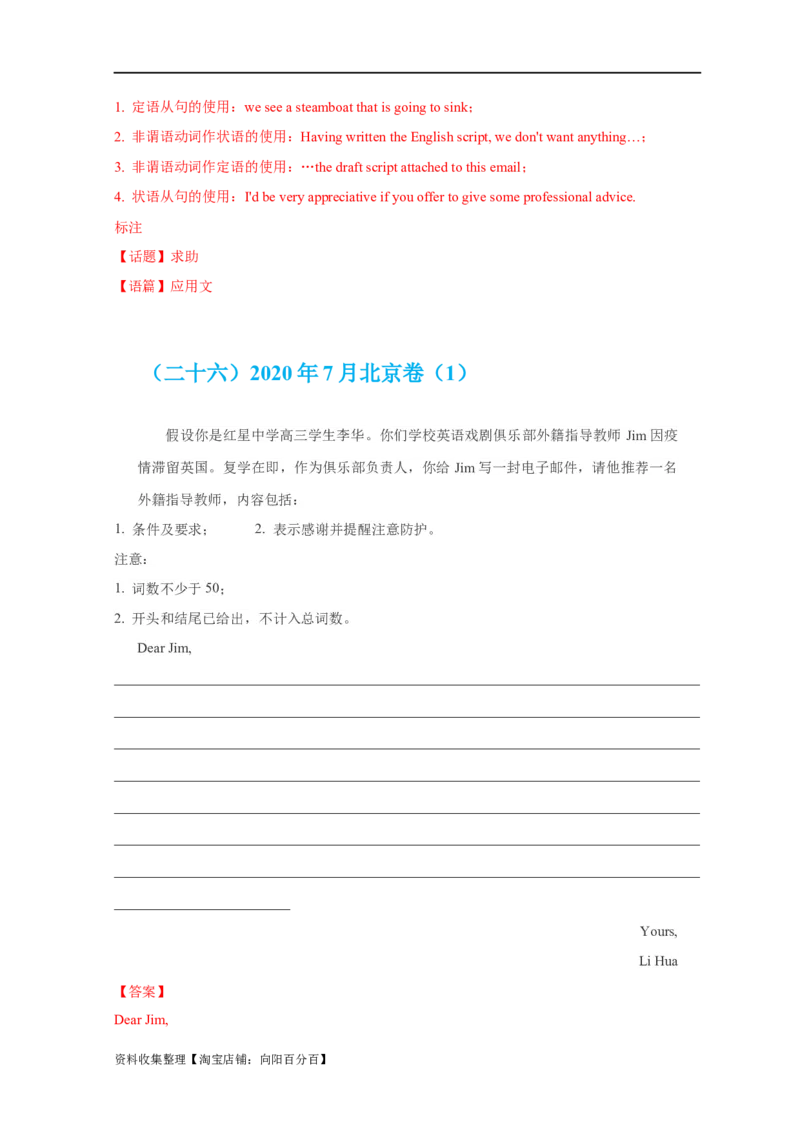 专题18应用文写作（新高考）（解析版）_03高考英语_新高考复习资料_2024年新高考资料_专项复习资料_完五年（2019-2023）高考真题分项汇编（新高考）