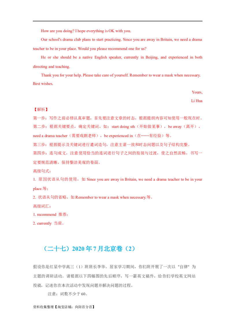 专题18应用文写作（新高考）（解析版）_03高考英语_新高考复习资料_2024年新高考资料_专项复习资料_完五年（2019-2023）高考真题分项汇编（新高考）