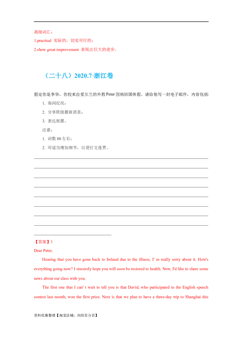 专题18应用文写作（新高考）（解析版）_03高考英语_新高考复习资料_2024年新高考资料_专项复习资料_完五年（2019-2023）高考真题分项汇编（新高考）