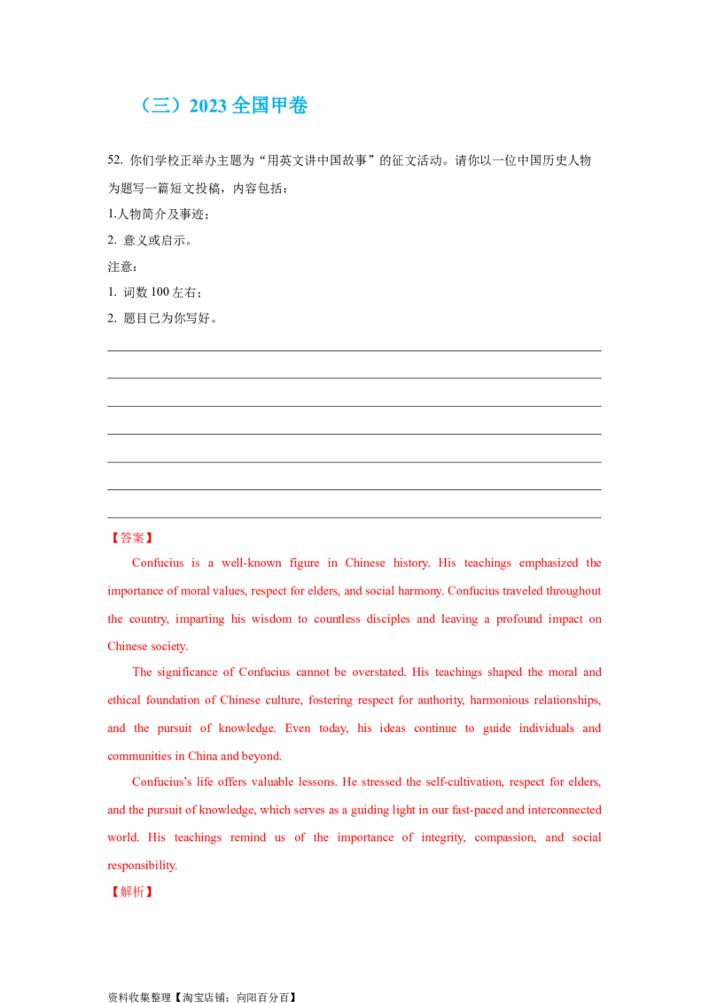 专题18应用文写作（新高考）（解析版）_03高考英语_新高考复习资料_2024年新高考资料_专项复习资料_完五年（2019-2023）高考真题分项汇编（新高考）