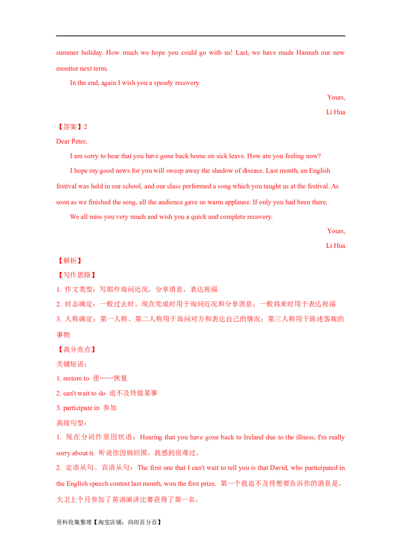 专题18应用文写作（新高考）（解析版）_03高考英语_新高考复习资料_2024年新高考资料_专项复习资料_完五年（2019-2023）高考真题分项汇编（新高考）