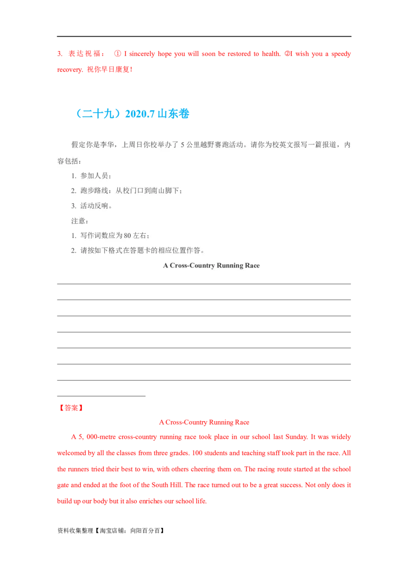 专题18应用文写作（新高考）（解析版）_03高考英语_新高考复习资料_2024年新高考资料_专项复习资料_完五年（2019-2023）高考真题分项汇编（新高考）