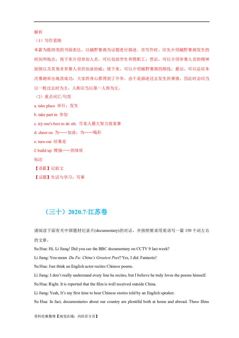 专题18应用文写作（新高考）（解析版）_03高考英语_新高考复习资料_2024年新高考资料_专项复习资料_完五年（2019-2023）高考真题分项汇编（新高考）