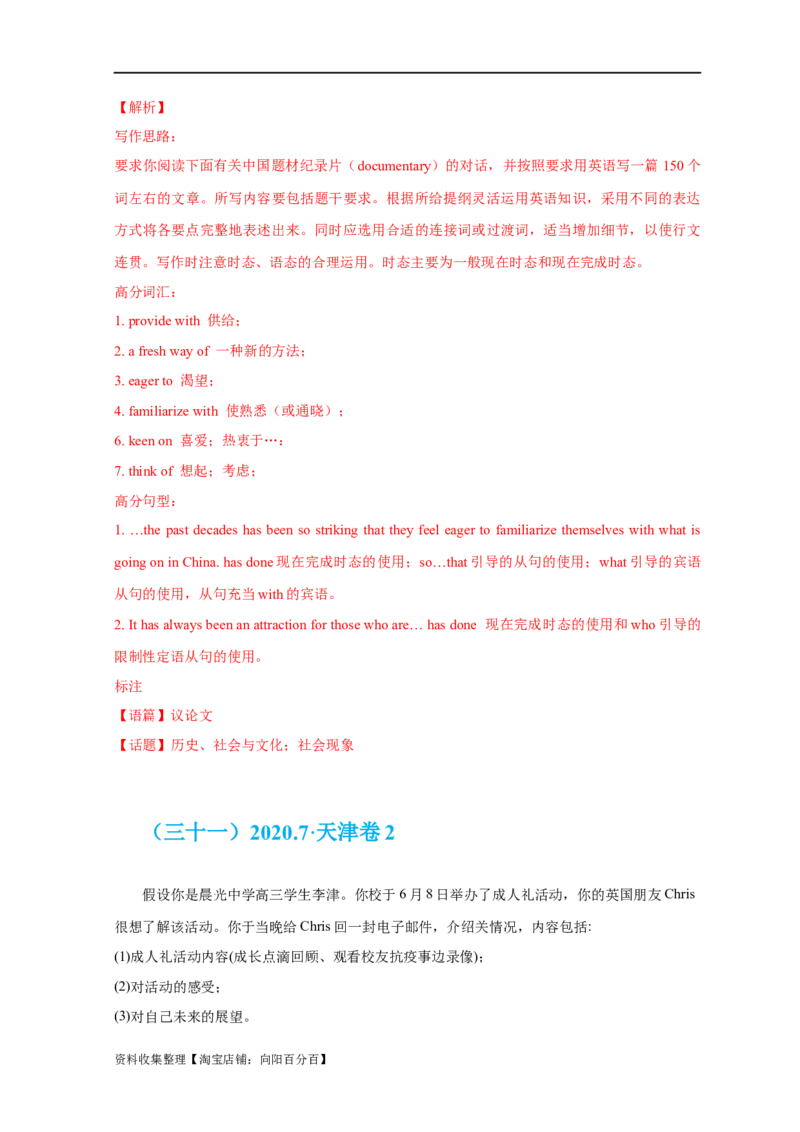 专题18应用文写作（新高考）（解析版）_03高考英语_新高考复习资料_2024年新高考资料_专项复习资料_完五年（2019-2023）高考真题分项汇编（新高考）