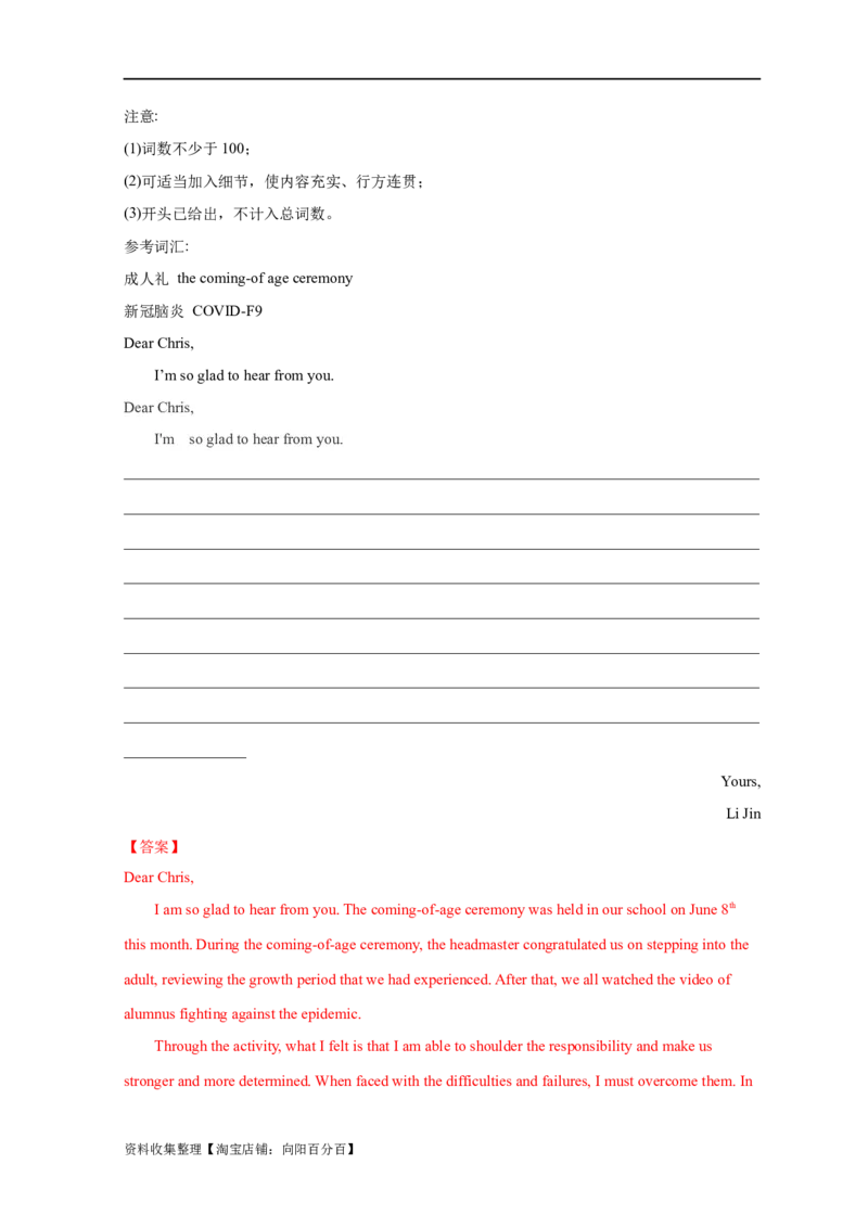 专题18应用文写作（新高考）（解析版）_03高考英语_新高考复习资料_2024年新高考资料_专项复习资料_完五年（2019-2023）高考真题分项汇编（新高考）