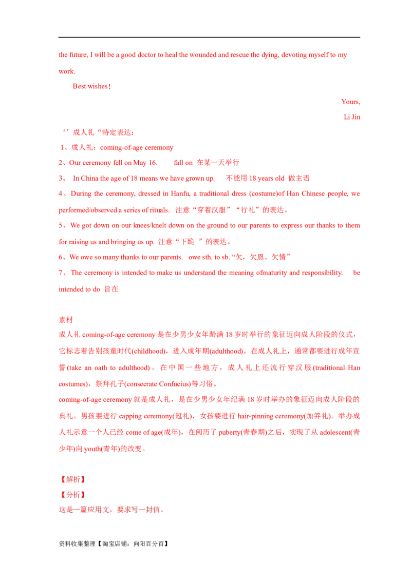 专题18应用文写作（新高考）（解析版）_03高考英语_新高考复习资料_2024年新高考资料_专项复习资料_完五年（2019-2023）高考真题分项汇编（新高考）