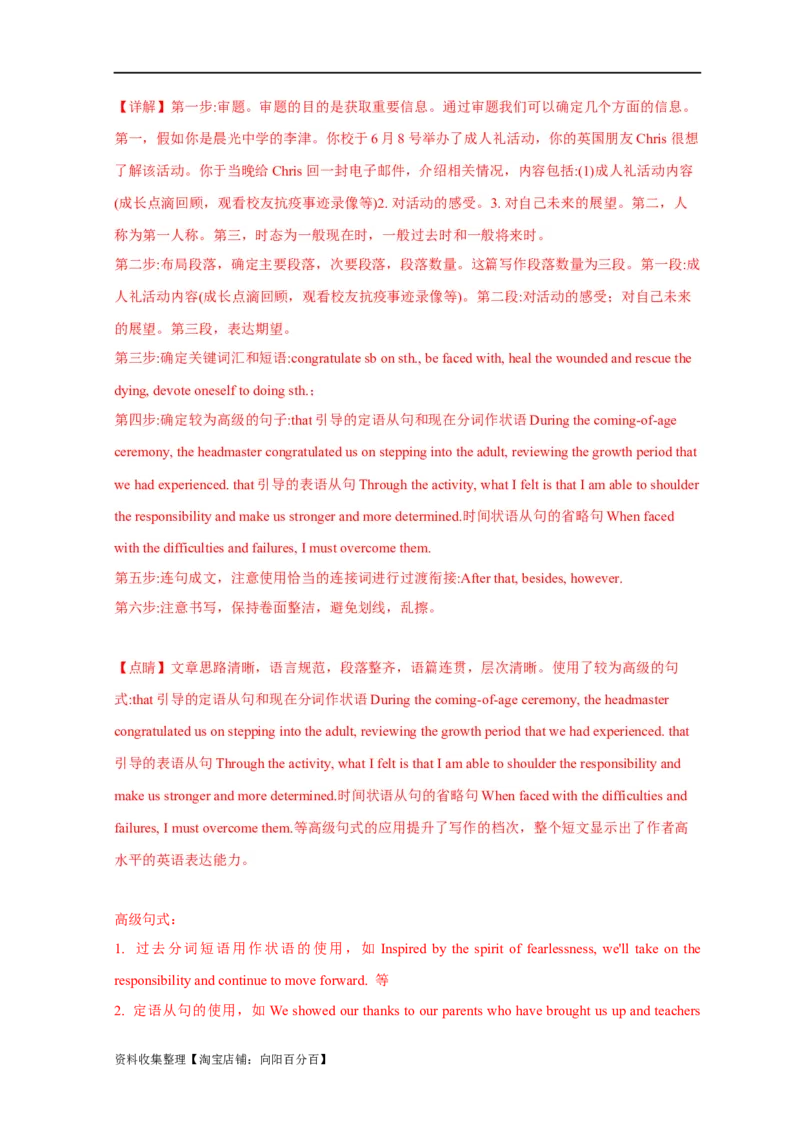 专题18应用文写作（新高考）（解析版）_03高考英语_新高考复习资料_2024年新高考资料_专项复习资料_完五年（2019-2023）高考真题分项汇编（新高考）