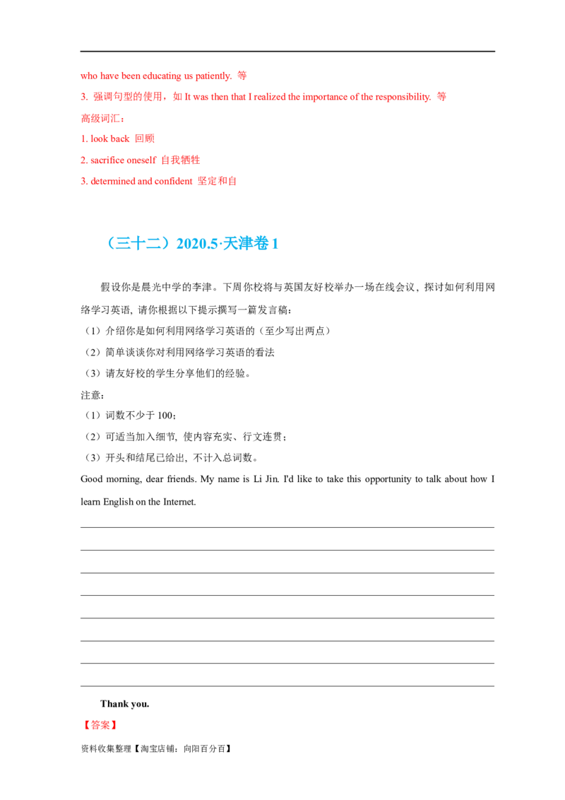 专题18应用文写作（新高考）（解析版）_03高考英语_新高考复习资料_2024年新高考资料_专项复习资料_完五年（2019-2023）高考真题分项汇编（新高考）