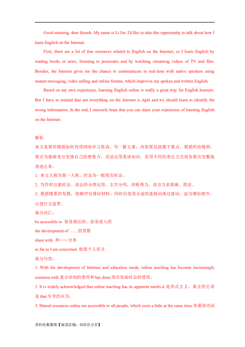 专题18应用文写作（新高考）（解析版）_03高考英语_新高考复习资料_2024年新高考资料_专项复习资料_完五年（2019-2023）高考真题分项汇编（新高考）